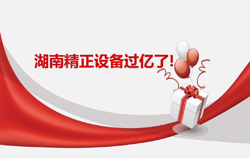 k1体育 - 十年品牌 值得信赖设备过亿啦!