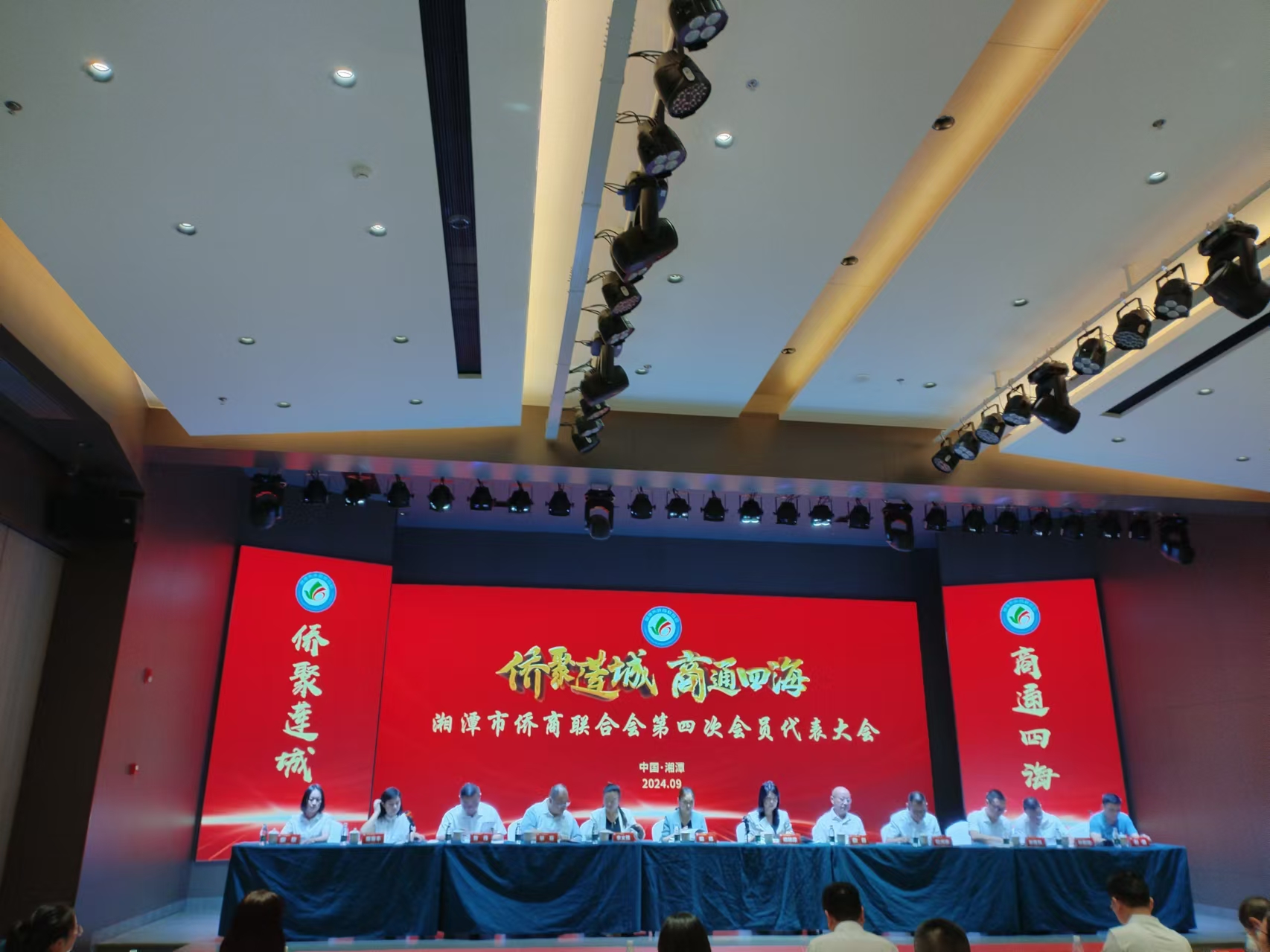 2024年9月9日,湘潭市侨商联合会第四次会员代表大会在k1体育 - 十年品牌 值得信赖召开