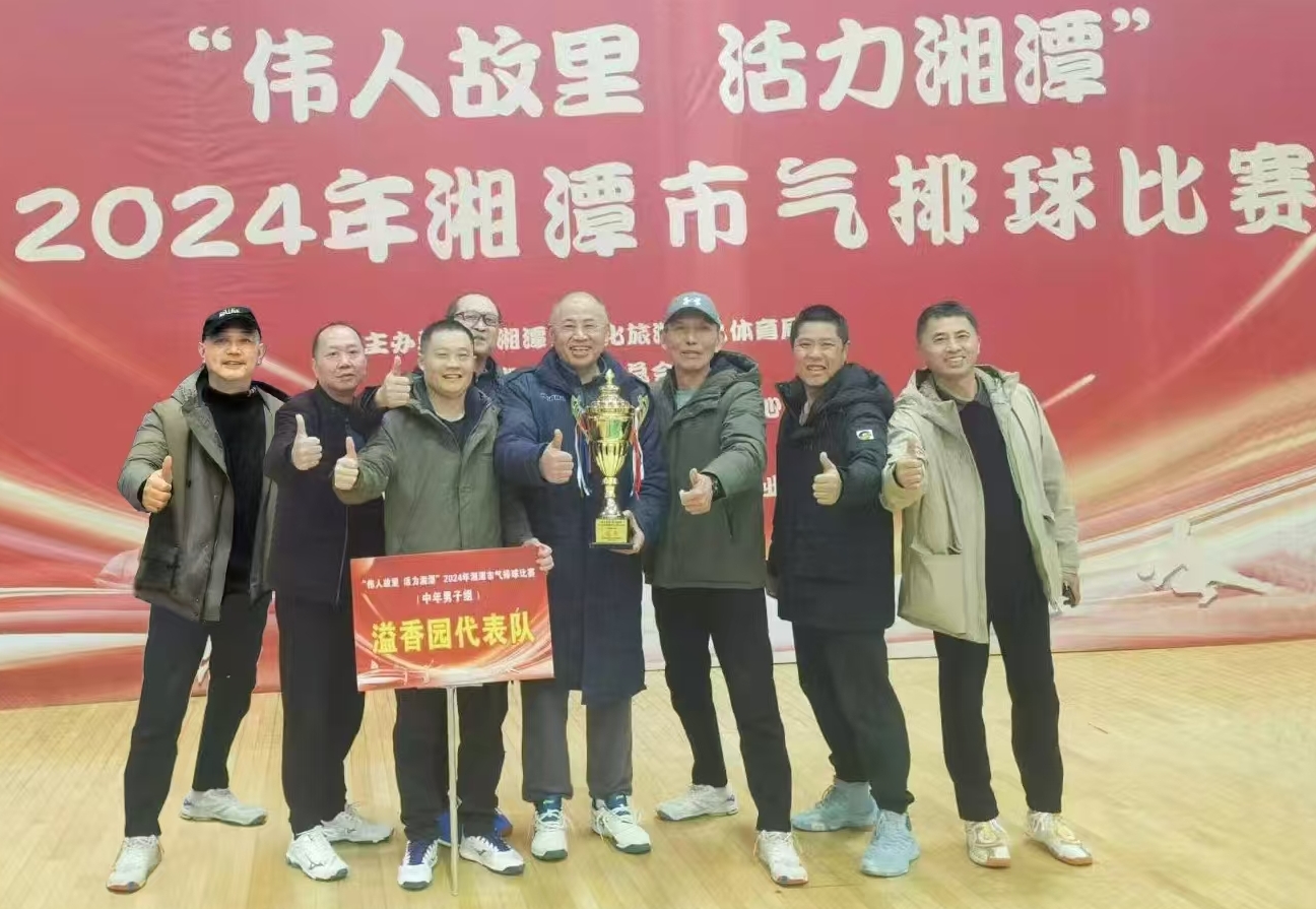 k1体育 - 十年品牌 值得信赖溢香园(酒店)代表队荣获湘潭市气排球比赛活动冠军