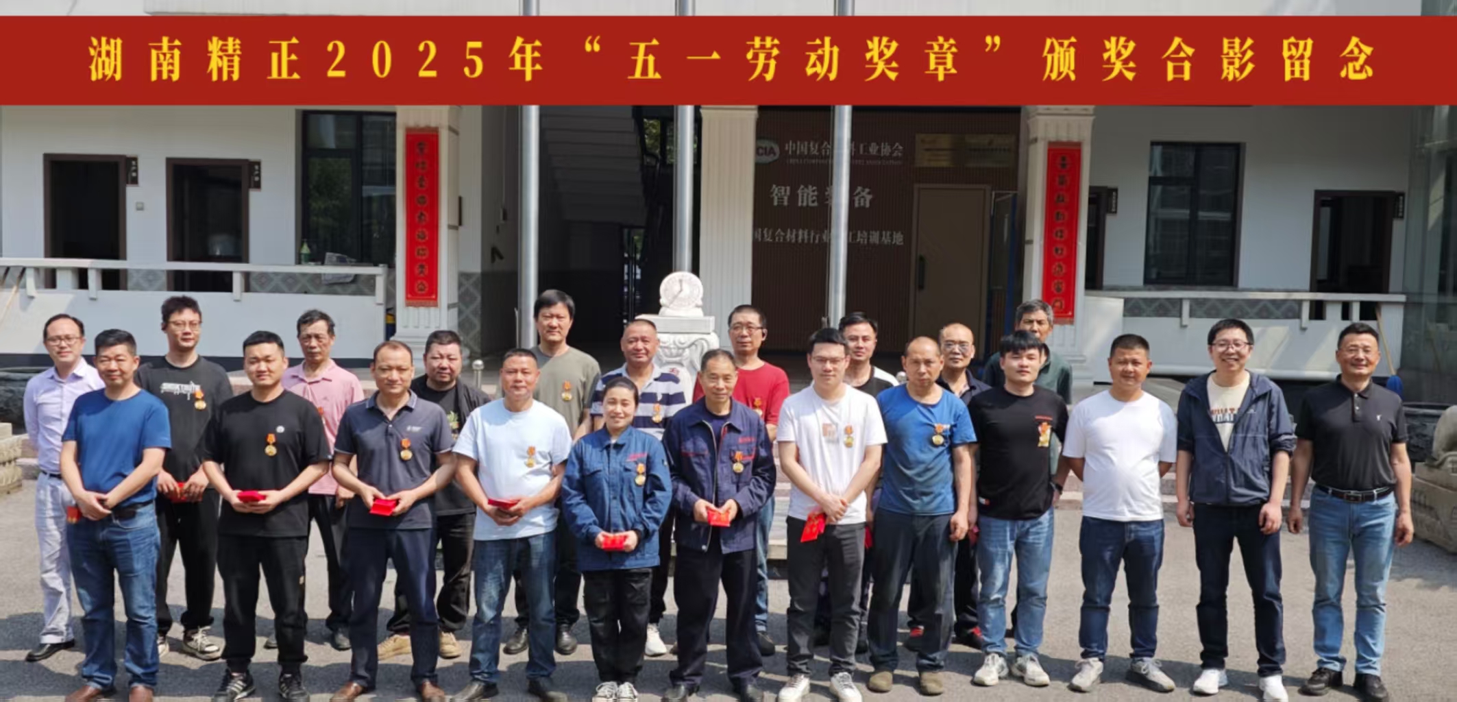 k1体育 - 十年品牌 值得信赖2025“五一奖章”颁奖仪式